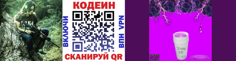 Кодеин напиток Lean (лин)  Купить  Инта 